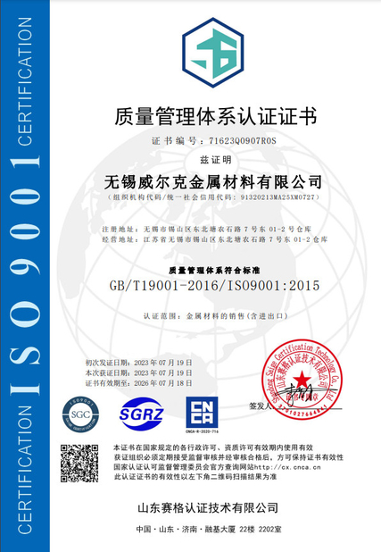 중국 Wuxi Wilke Metal Materials Co., Ltd. 인증
